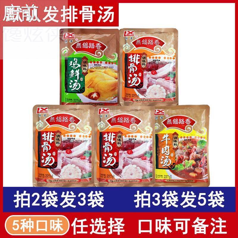 无锡路香排骨汤227g排骨汤调味汤料 馄饨料炒饭菜料排骨味王