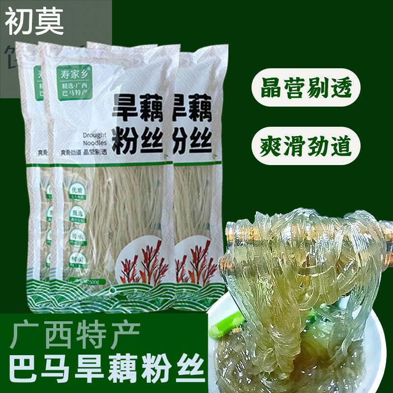 广西特产巴马旱藕粉丝农家芭蕉芋粉丝美人蕉粉洋芋方形粉条水晶粉
