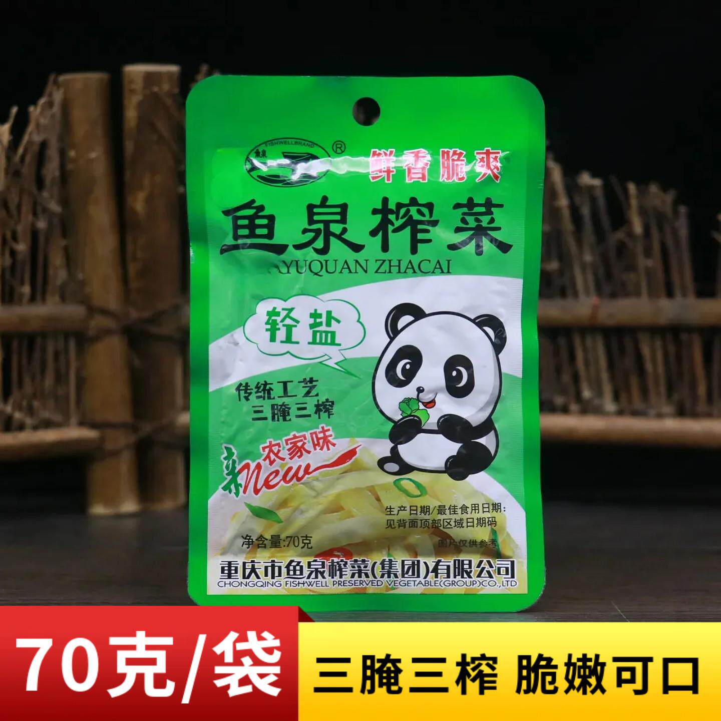 鱼泉脆香榨菜70g清淡微辣轻盐咸菜泡菜下饭菜佐餐菜微辣榨菜丝