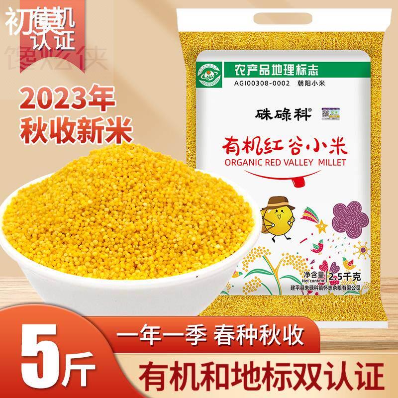 东北有机黄小米粥5斤朝阳特产糯黄小米五谷杂粮食用米粗粮煲粥202