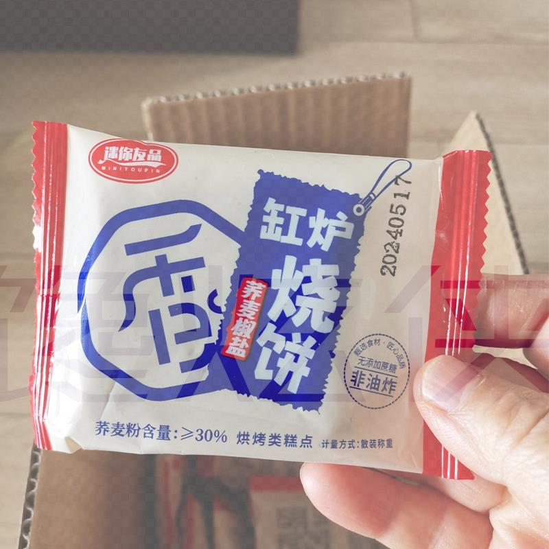 无蔗糖荞麦缸炉烧饼荞麦椒盐酥芝麻千层酥咸味饼干零食品迷你友品