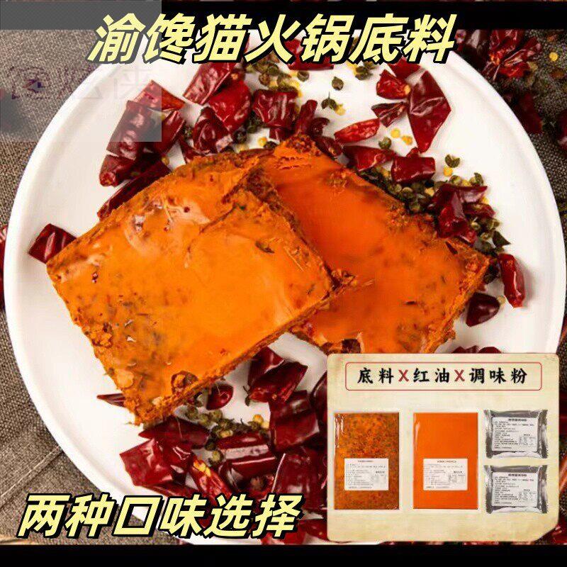渝馋猫火锅底料重庆特产牛油老火锅底料麻辣烫家用商用调料