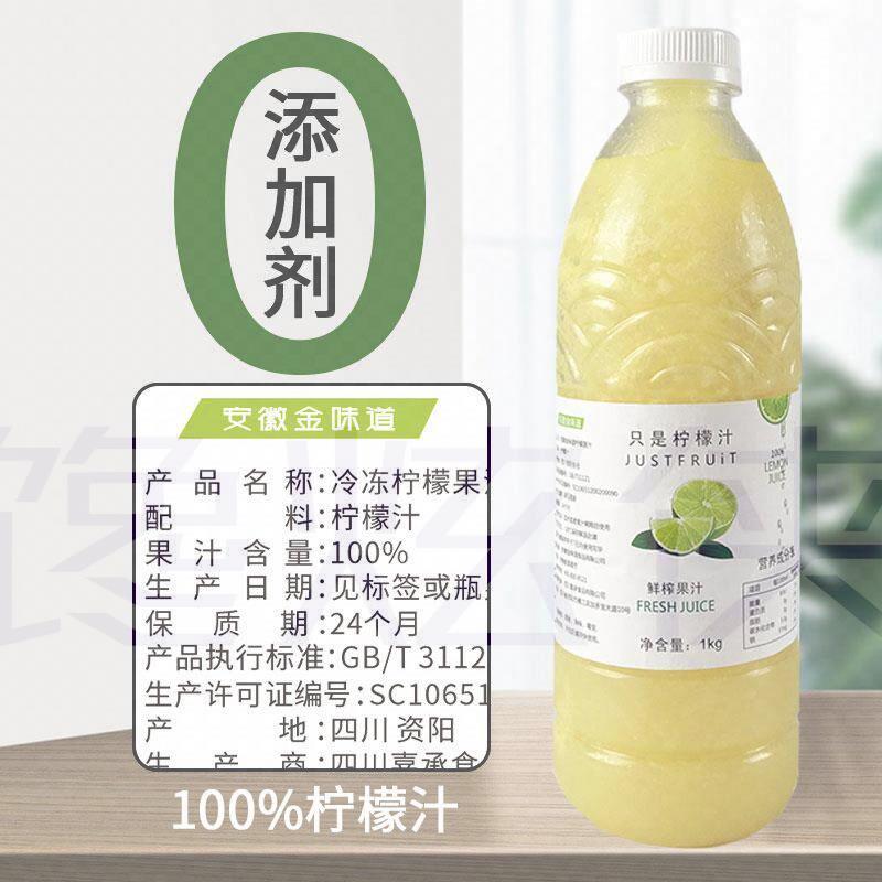 鲜榨冷冻柠檬汁安岳金桔柠檬原汁饮品非浓缩果蔬汁奶茶店专用原料
