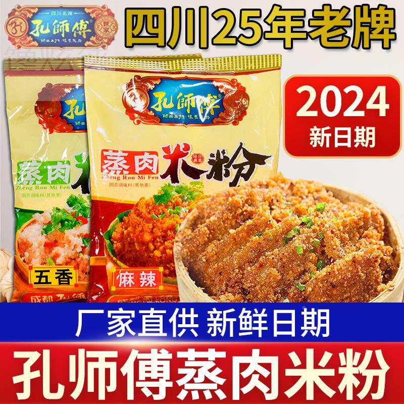 孔师傅蒸肉米粉四川农家特色五香麻辣家用排骨专用粉特产粉