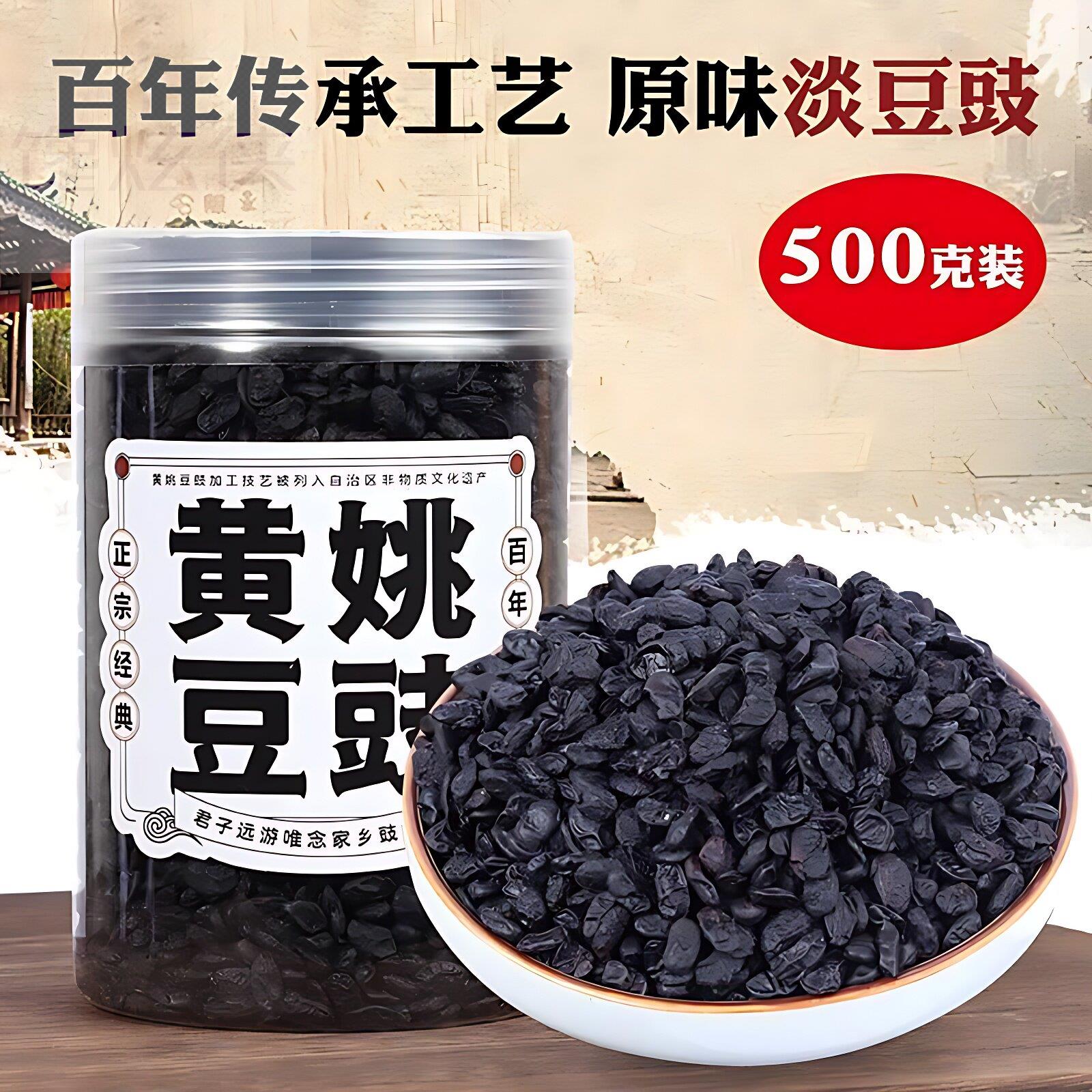黄姚豆豉广西黄姚古镇正品原味干淡手工黑豆下饭菜风味豆豉美食