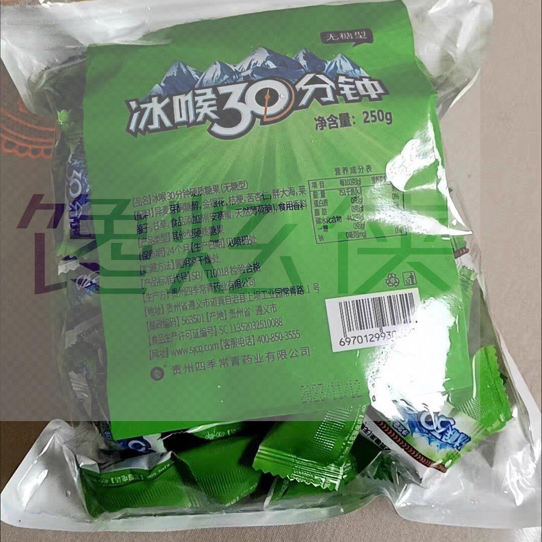 冰峰冰喉30分钟硬质糖果清新润喉糖无糖型含糖型袋装内锡纸包装