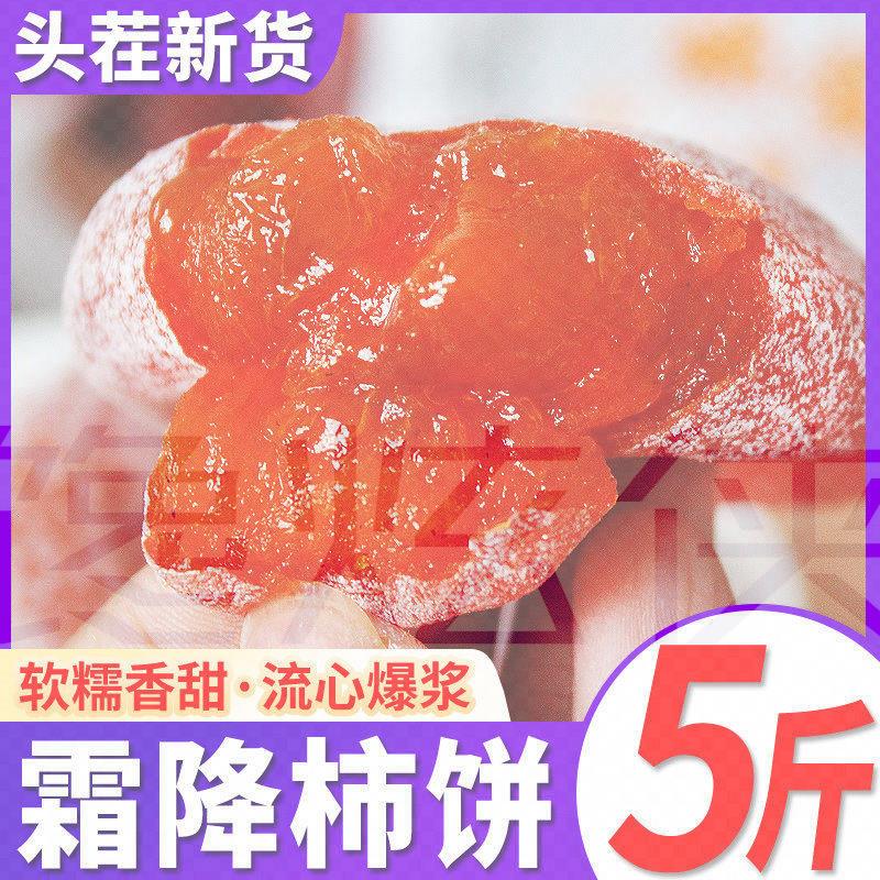 陕西富平柿饼整箱流心柿饼独立小包装正宗霜降农家吊柿子饼