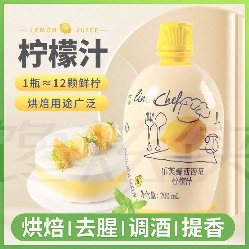 DL严选黄柠檬汁原液烘焙专用200ml婴儿去腥浓缩原汁蛋糕烘焙奶茶