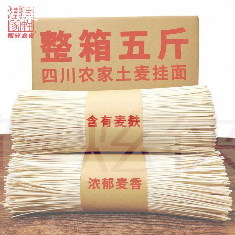 麦麸面土麦挂面四川盐亭农家传统盐挂面原味面麦子面麦麸细面