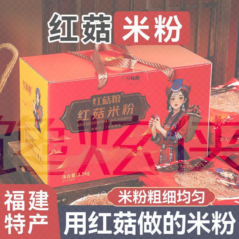 红菇米粉干 干无添加福建特产速食米粉炒粉细米粉南北干 干货方便