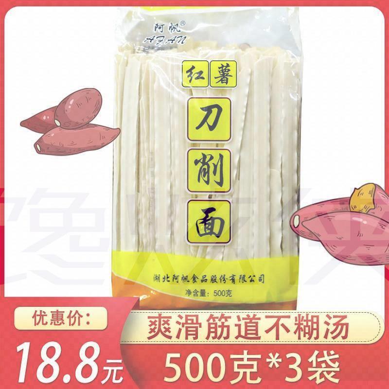 农科院阿帆红薯刀削面500g*3袋装非油炸方便速食手工宽擀面大烩面