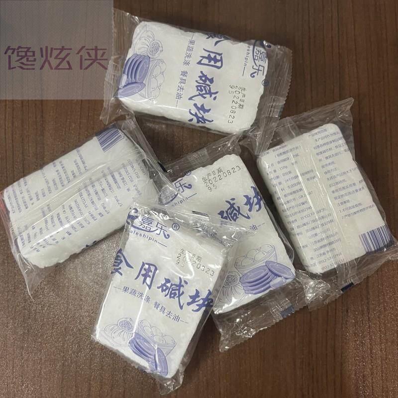 嘉乐食用碱块 发酵面制品糕点面 面食粽子碱粉150g 方便口碱清洁