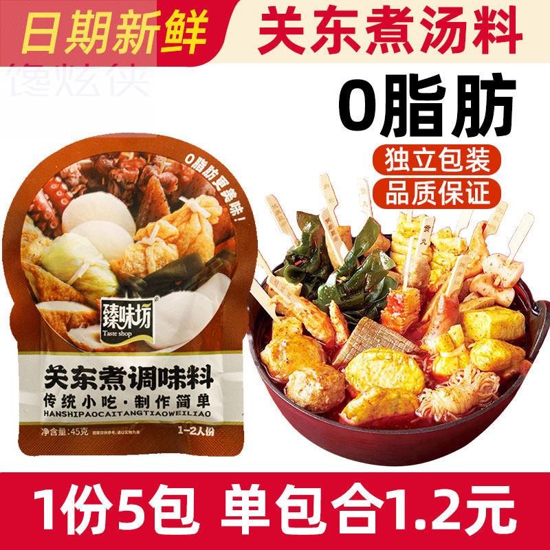 水煮菜汤底关东煮汤料0脂肪0糖罗森711便利店同款低卡商用