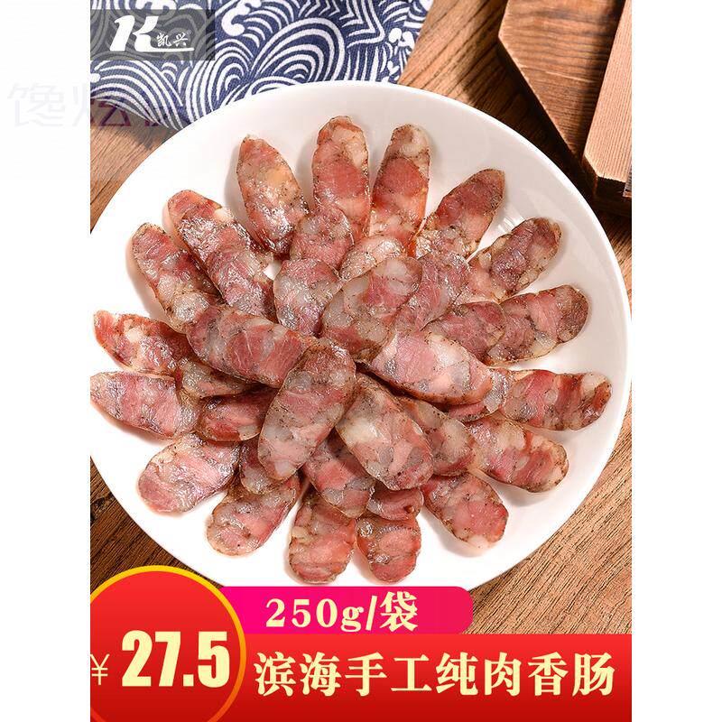 江苏苏北盐城特产农家正宗滨海香肠即食猪肉凯兴五香调料广式腊肠