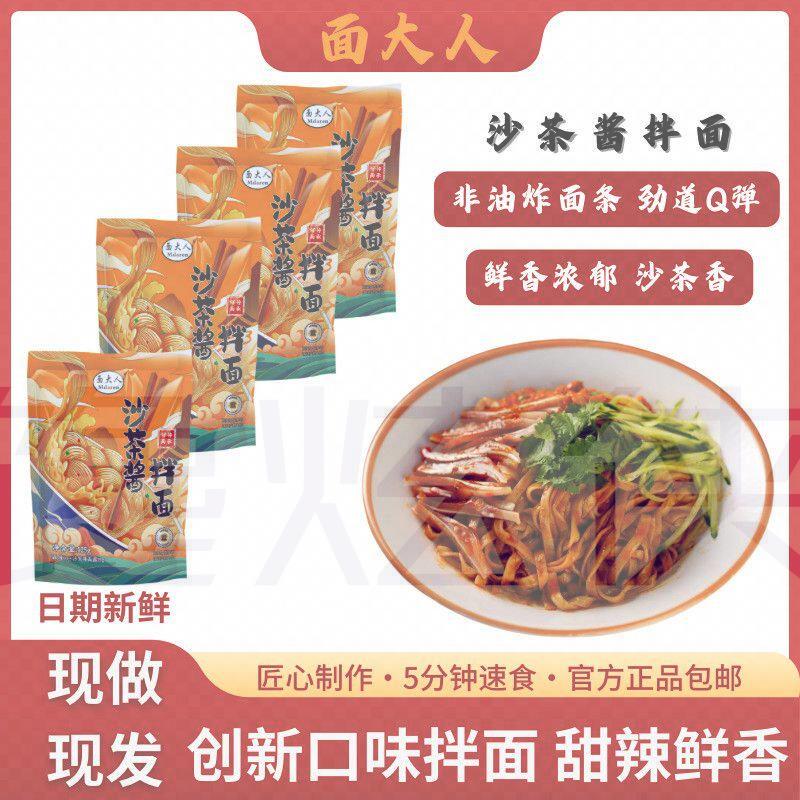 面大人沙茶酱拌面海鲜风味拌面非油炸速食方便面袋装食品面条