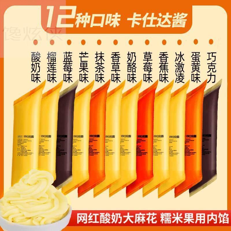 卡仕达酱糯米果馅料奶酪酸奶榴莲钵仔糕爆浆麻花鸡蛋仔西点夹心酱