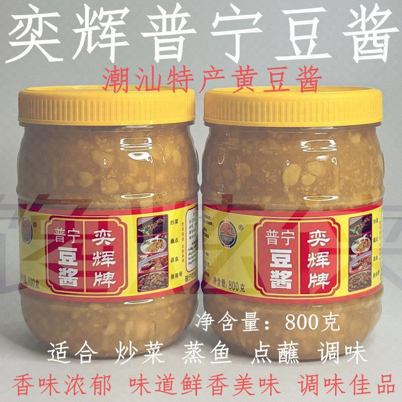 正宗普宁豆酱商用奕辉普宁豆酱奕辉香辣豆畔酱潮汕林瑞兴普宁豆酱