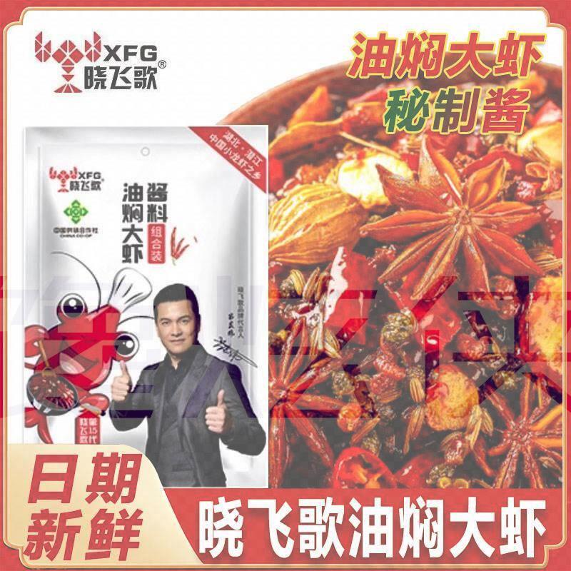 晓飞歌龙虾调料小辉哥晓飞哥潜江油焖大虾蒜蓉1/4吋套筒扳手哥麻