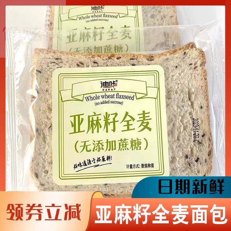 迪咔亚麻籽全麦面 面包无蔗糖藜麦奇亚籽吐司面 面包荞麦手撕早餐
