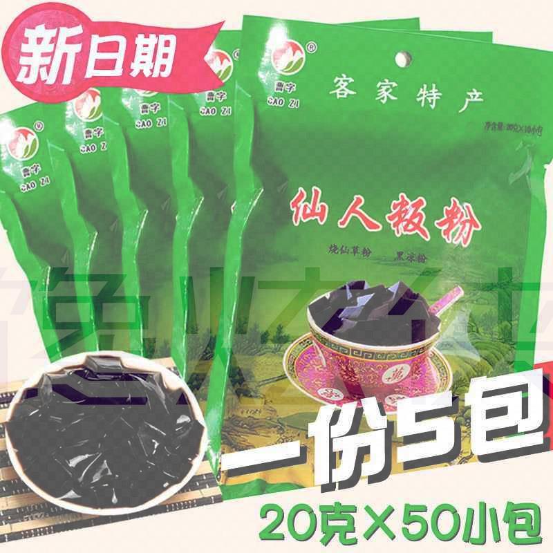 200克1包曹字客家特产梅州仙人粉板粉黑凉粉冻烧仙草粉10小包