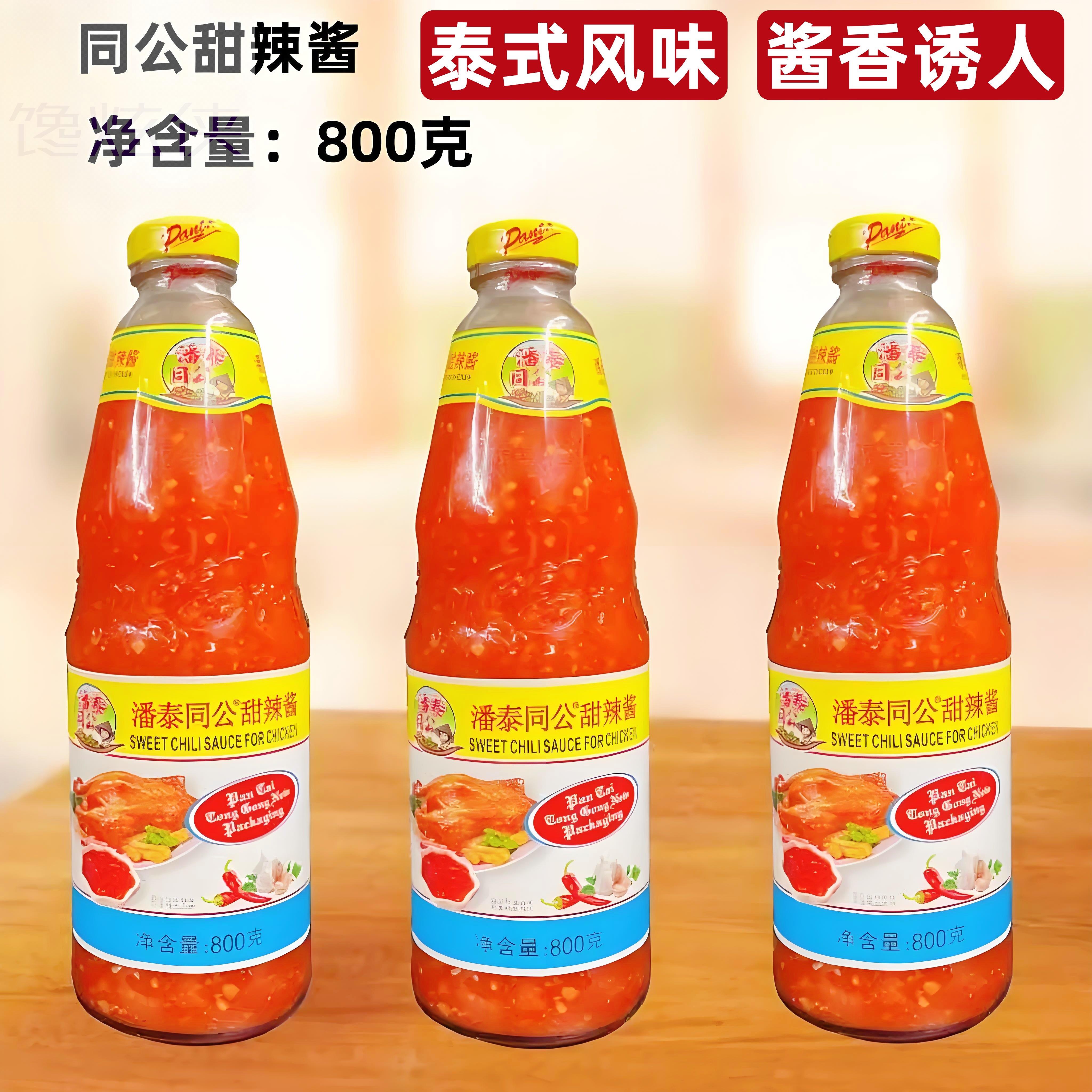 潘泰同公泰式甜辣酱泰国风味泰式辣鸡酱800g酸甜型手抓饼专用正宗