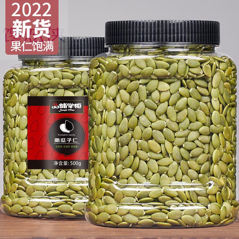 内蒙南瓜瓜子仁大颗粒250gx2罐生熟兰瓜籽仁白南瓜籽仁生南爪子仁