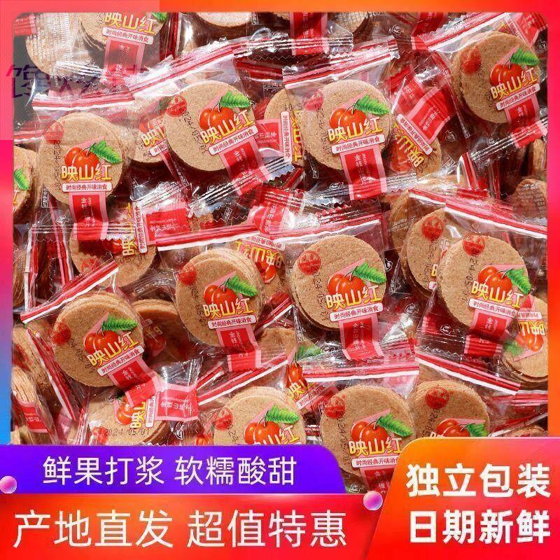 独立包装山楂片小包装纯儿童山楂片零食袋装特产酸甜喜糖散装