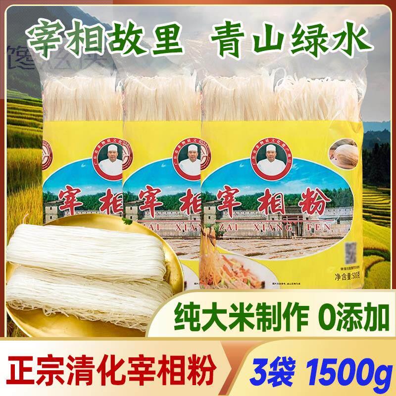 宰相粉清化米粉广东韶关特产始兴米粉官国林纯手工粉张九龄隘子粉
