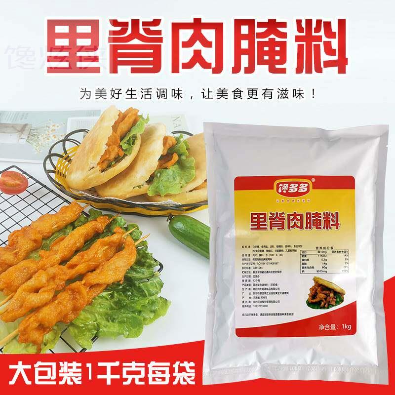 里脊肉腌料商用袋装油炸腌料一料多用肉饼肉串味道好卖相好馋多多