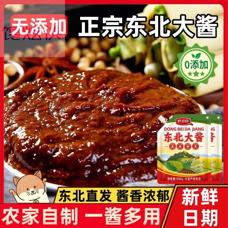 正宗东北大酱无添加蘸酱菜央妈推荐手工农家自制大酱块黄豆酱料