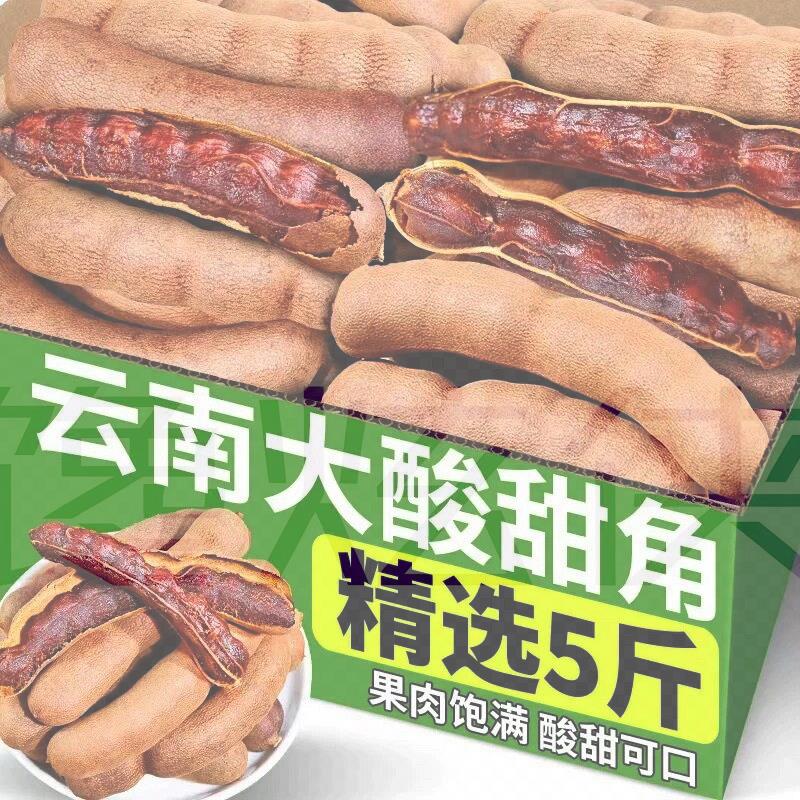 酸角云南特产甜酸角新鲜甜角酸豆角孕期零食酸枣糕罗望子大果酸甜