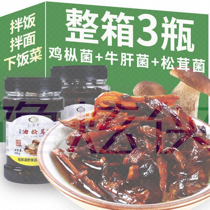 油鸡枞菌罐头云南特产松茸菌牛肝菌即食蘑菇菌子拌面下饭菜香菇酱