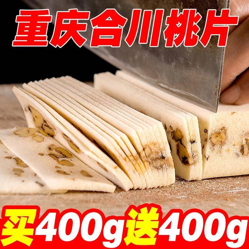 重庆特产正宗合川桃片老式云片糕传统糕点八珍糕独立小包装雪片糕