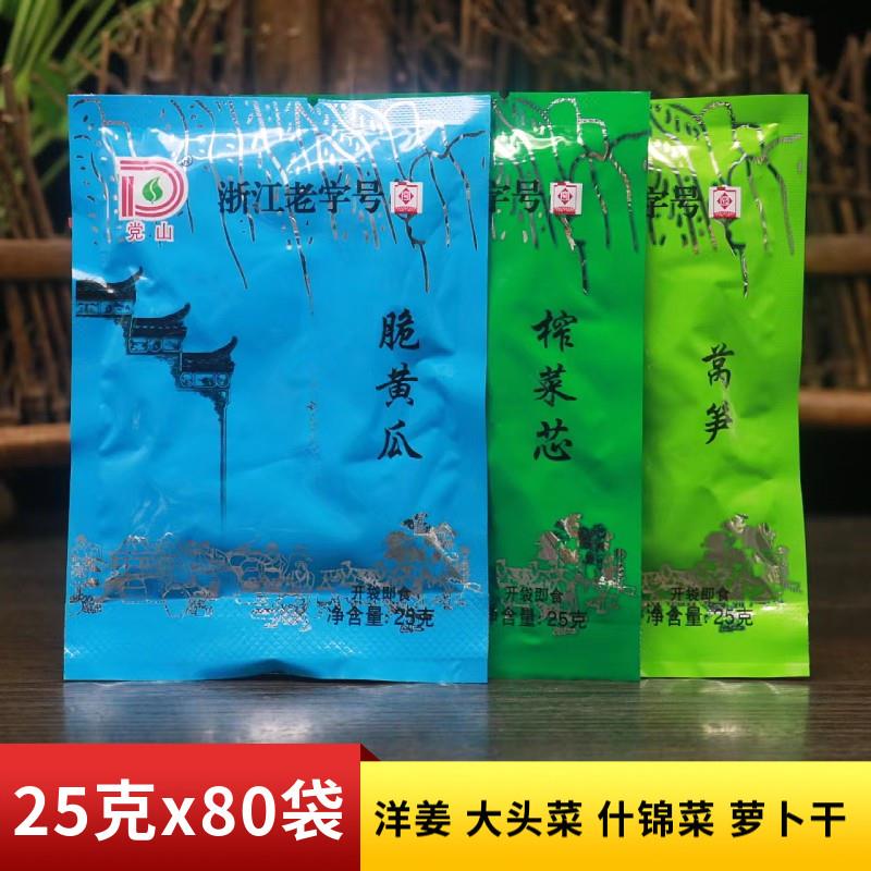 党山榨菜芯25g脆黄瓜莴笋清淡不辣脆口下饭菜什锦菜咸菜萧山特产