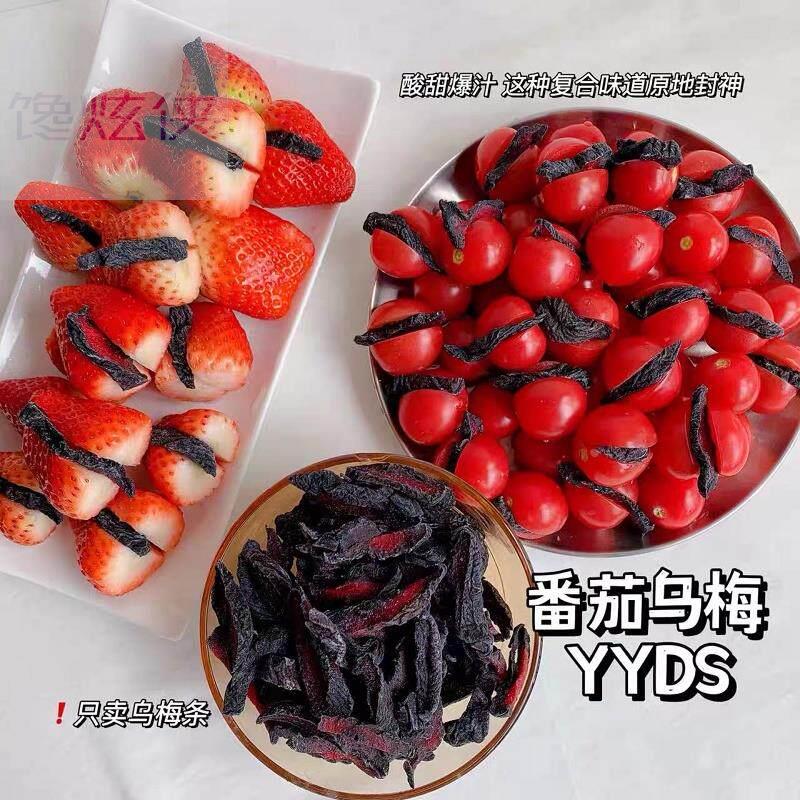 番茄乌梅条夹乌梅肉无核李梅蜜饯果脯果干台湾风味小零食特产