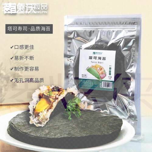嘉海诚品塔可海苔饼皮taco圆形紫菜模切寿司料理店专用炸海苔