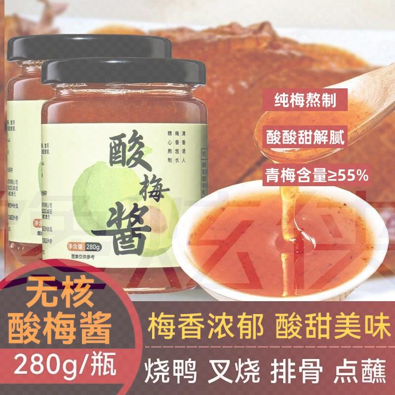 正宗广东烧鹅酸梅酱商用央妈推荐潮汕烤肉蘸料青梅酱叉烧调味酱