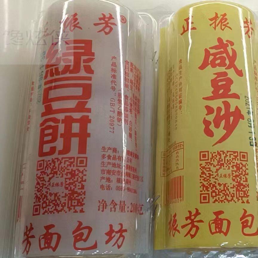 福建泉州闽南特产正振芳绿豆饼正糕点面包芋早餐小吃休闲网红零食