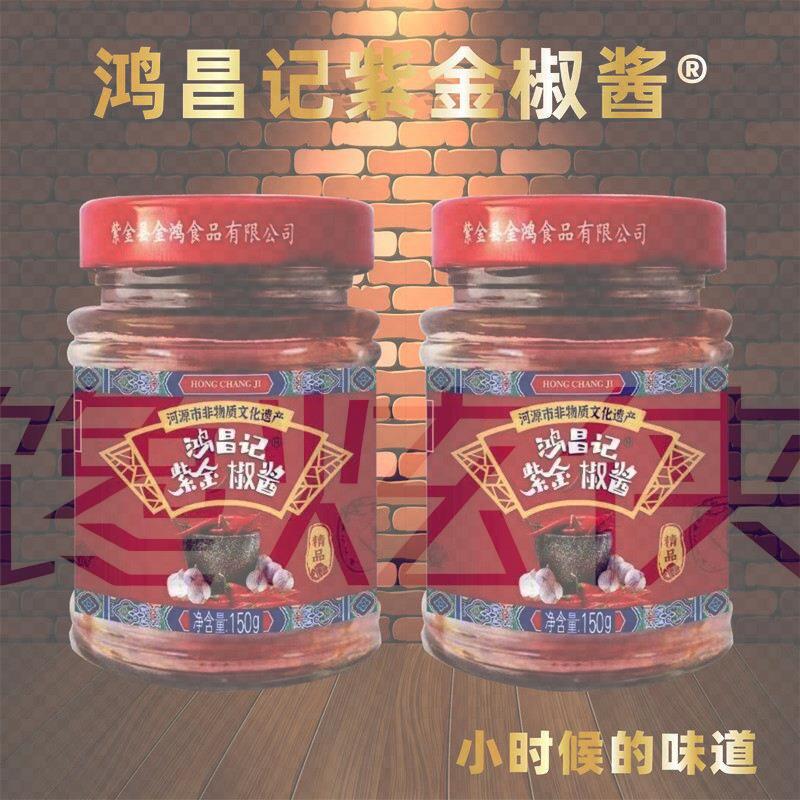 鸿昌记紫金椒酱河源客家紫金特产蒜蓉调味拌饭酱香辣椒酱2瓶X150g