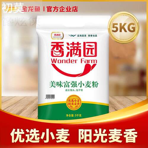 香满园美味富强粉5kg小袋中筋面粉家用小麦粉面条包子饺子馒头