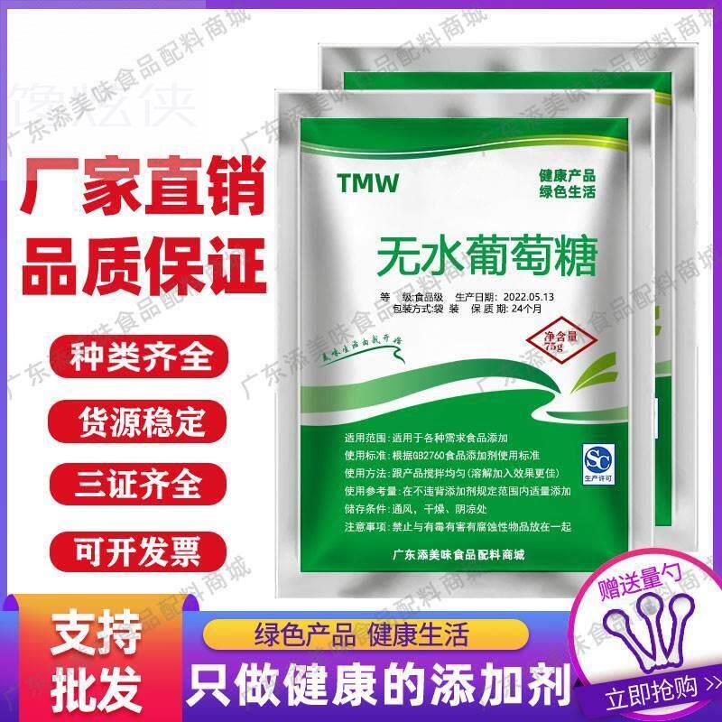 医无水葡萄糖,糖耐量测试用糖粉,75g测试包装糖粉 三证齐全