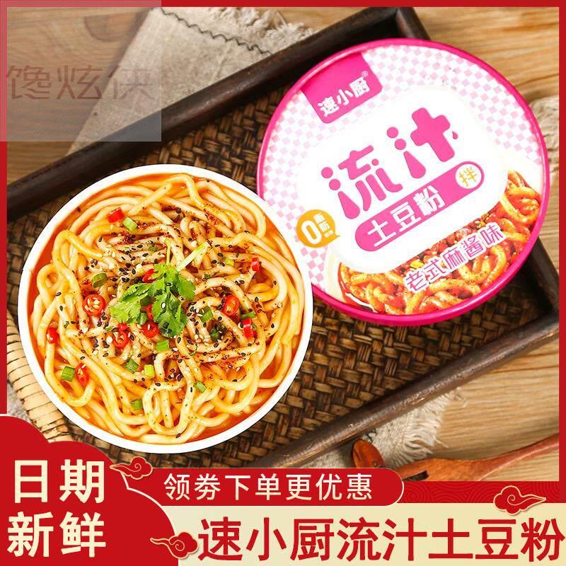速小厨流汁土豆粉免煮懒人桶装冲泡砂锅土豆粉面条速食泡面 面粉