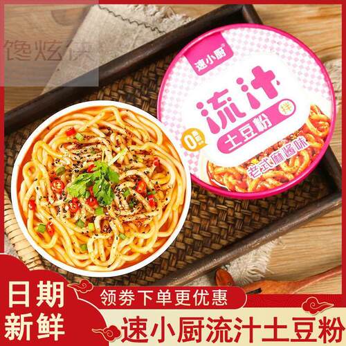 速小厨流汁土豆粉免煮懒人桶装冲泡砂锅土豆粉面条速食泡面 面粉