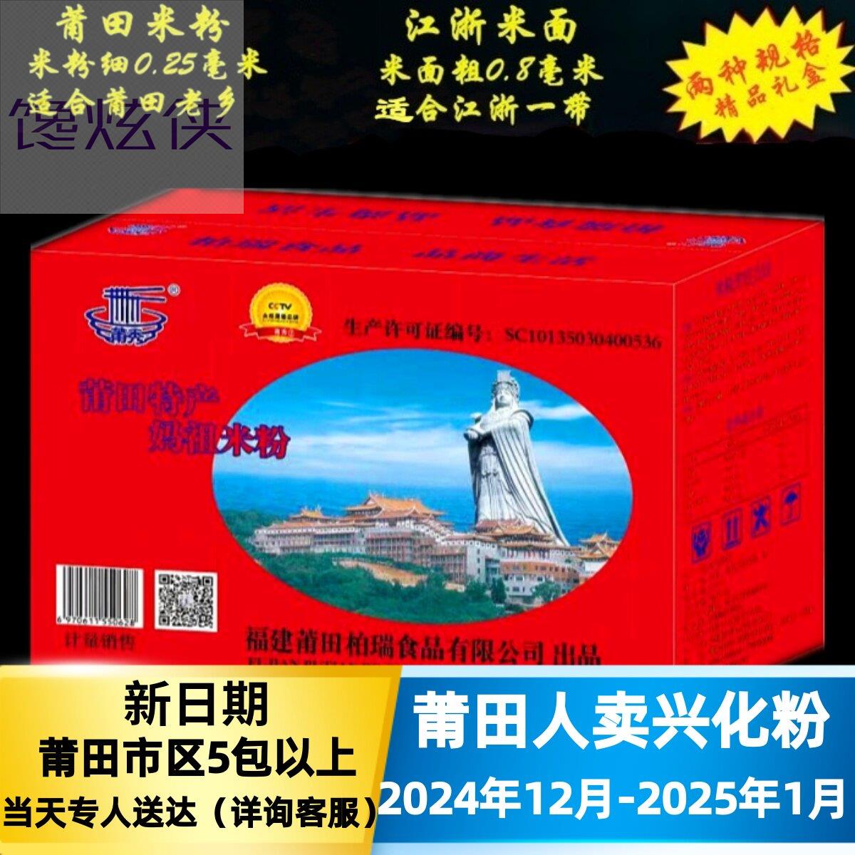 包邮福建莆秀妈祖米粉莆田特产兴化米粉江浙米面 面礼盒装精品手