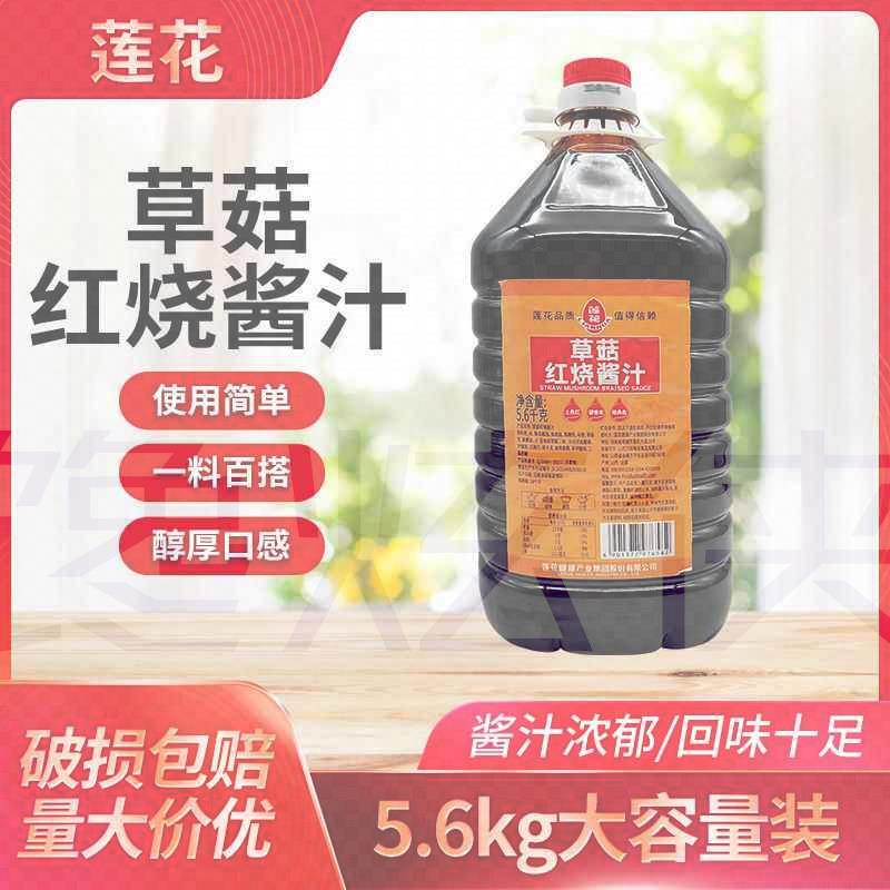 莲花草菇红烧酱汁5.6kg商用大桶红烧酱油老抽酱油红烧王上色用酱
