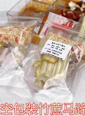 竹蔗马蹄水直接煲水喝的汤包无硫材料包雪梨马蹄茅根竹蔗水