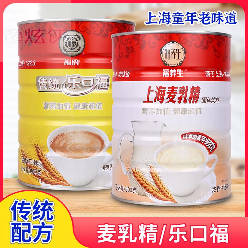 70后怀旧饮品麦乳精老牌子上海牌老味道老式早餐冲饮央妈推荐