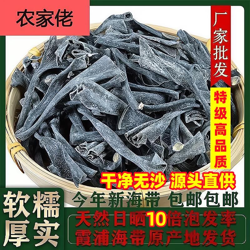 正宗福建霞浦海带头干货特级厚一级盐渍海带头优质厚海带头