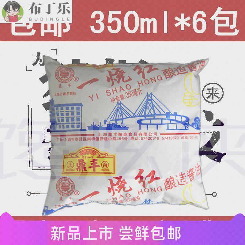 包邮 上海特产鼎丰 一烧红酱油350mlX6包 酿造 红烧肉炒菜调料