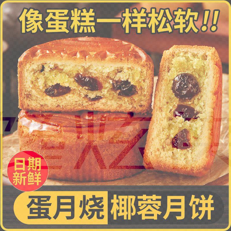 蛋月烧蔓越莓椰蓉月饼正宗传统手工月饼五仁糕点心零食散装多口味